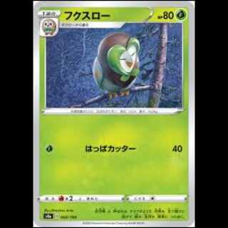 S4a 002/190 フクスロー 草 ポケモンカード 3枚