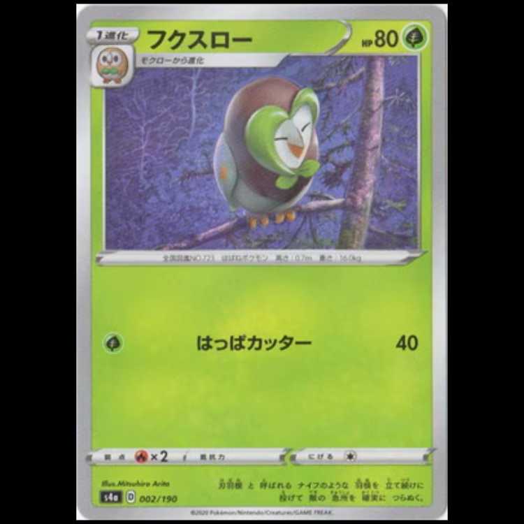 S4a 002/190 フクスロー 草 ミラー仕様 ポケモンカード 1枚