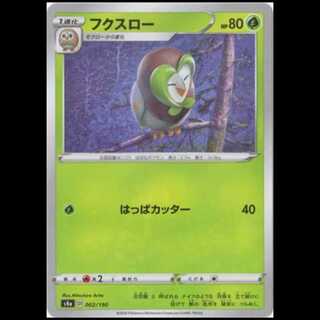 S4a 002/190 フクスロー 草 ミラー仕様 ポケモンカード 1枚