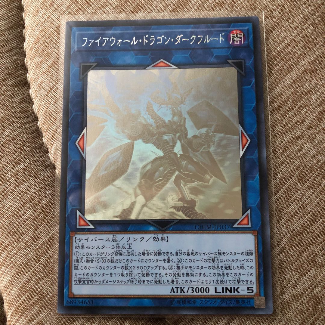 ファイアウォール・ドラゴン・ダークフルード　ホロ