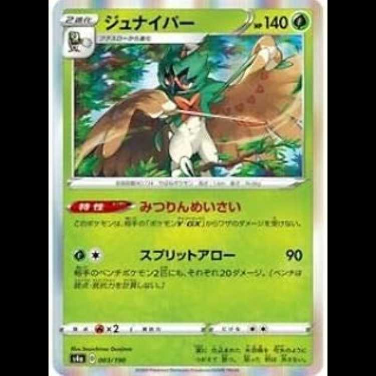 S4a 003/190 ジュナイパー 草 ポケモンカード 1枚