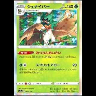 S4a 003/190 Decidueye Grass Pokémon Cards 1枚