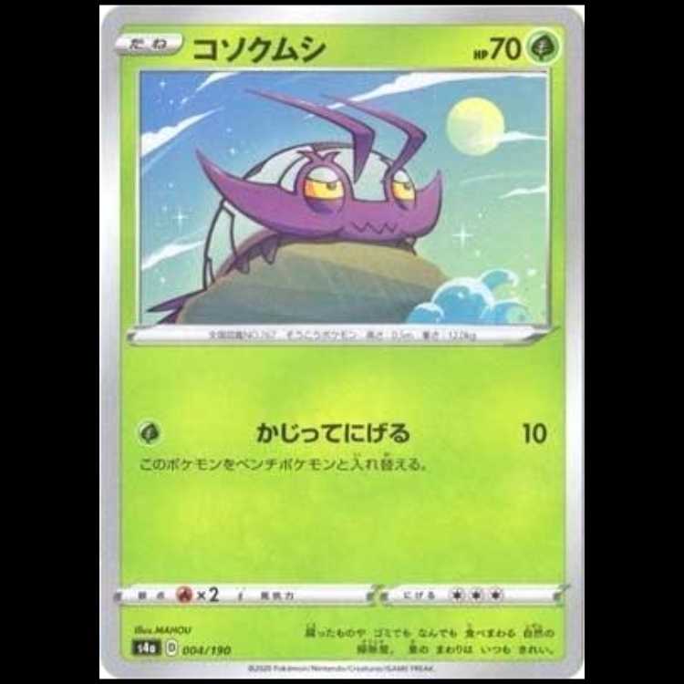 S4a 004/190 Wimpod Grass Mirror spec Pokémon card 1枚