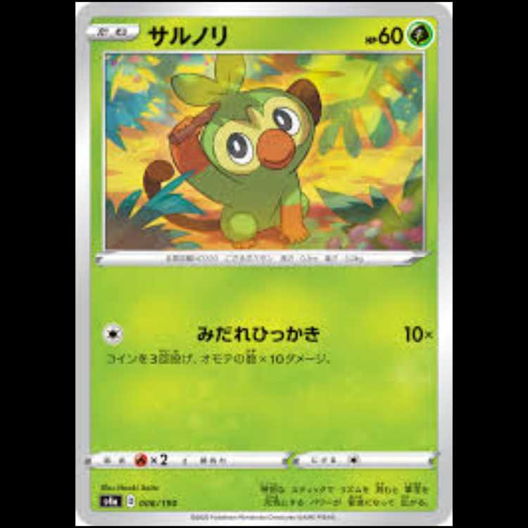 S4a 006/190 サルノリ 草 ポケモンカード 4枚
