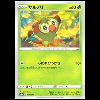 S4a 006/190 サルノリ 草 ポケモンカード 1枚