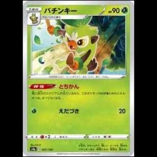S4a 007/190 バチンキー 草 ポケモンカード 1枚
