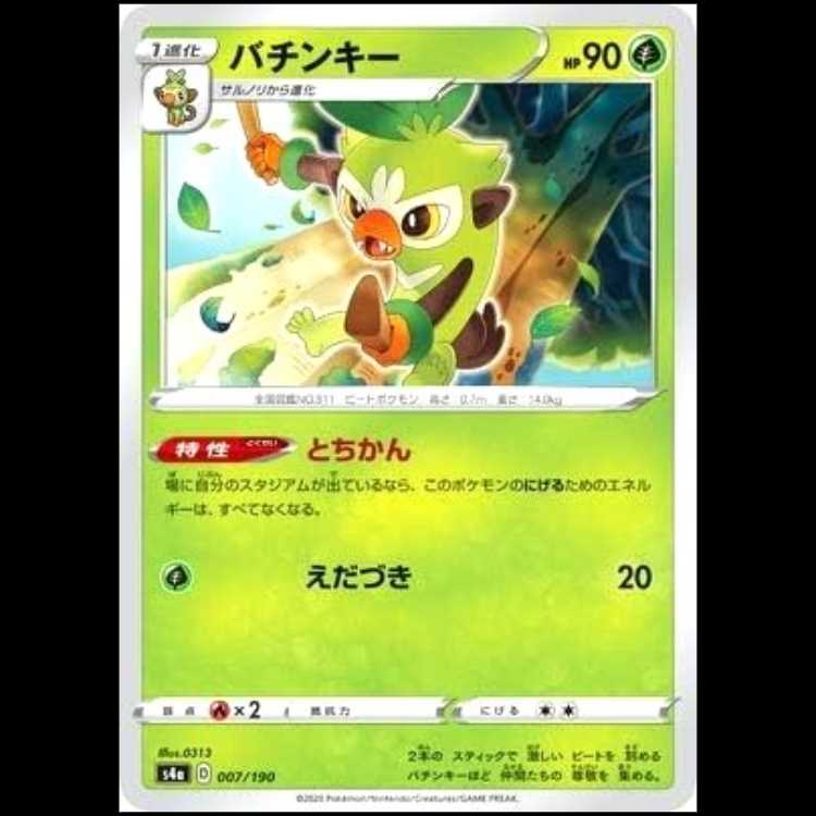 S4a 007/190 Thwackey Grass Pokémon Cards 1枚