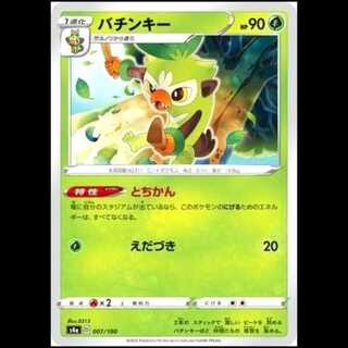 S4a 007/190 バチンキー 草 ポケモンカード 1枚