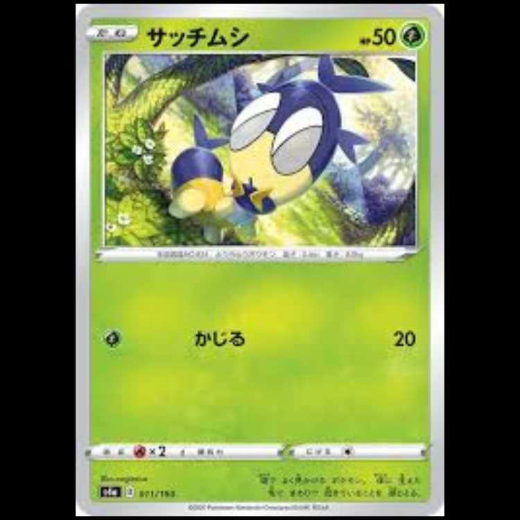 S4a 011/190 サッチムシ 草 ポケモンカード 2枚