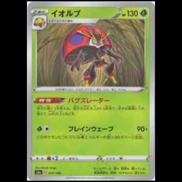 S4a 013/190 イオルブ 草 ポケモンカード 4枚