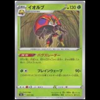 S4a 013/190 イオルブ 草 ポケモンカード 4枚