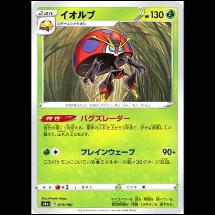S4a 013/190 イオルブ 草 ポケモンカード 1枚
