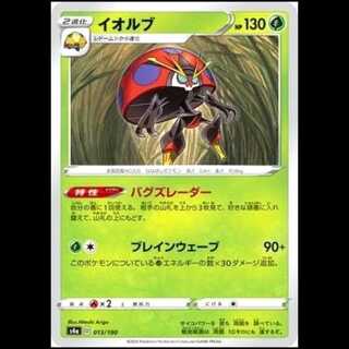 S4a 013/190 イオルブ 草 ポケモンカード 1枚