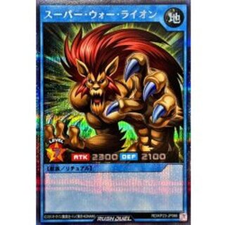 Super War Lion [Secret] {RD/KP23-JP066} [RD Ritual 1枚