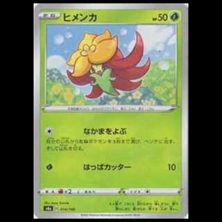 S4a 014/190 ヒメンカ 草 ミラー仕様 ポケモンカード 1枚