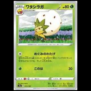 S4a 015/190 ワタシガラ 草 ポケモンカード 1枚