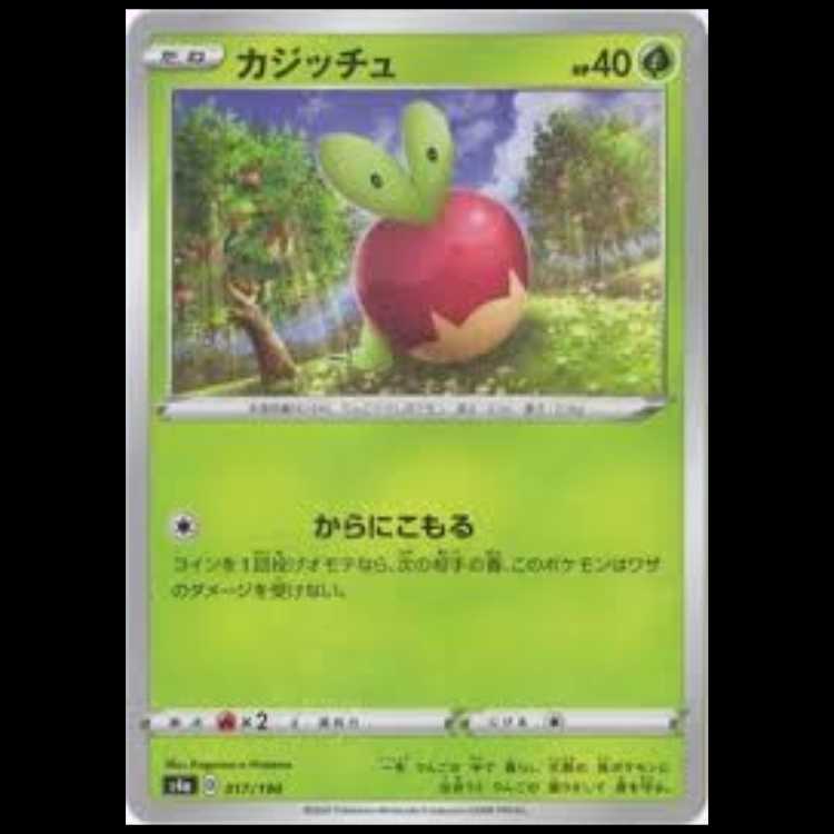 S4a 017/190 カジッチュ 草 ポケモンカード 1枚