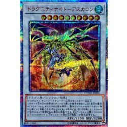 Dragunity Knight Ascalon [20th Secret] {CYHO-JP033} [Synchro 1枚
