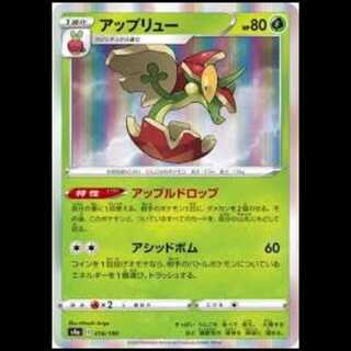 S4a 018/190 アップリュー 草 ポケモンカード 1枚
