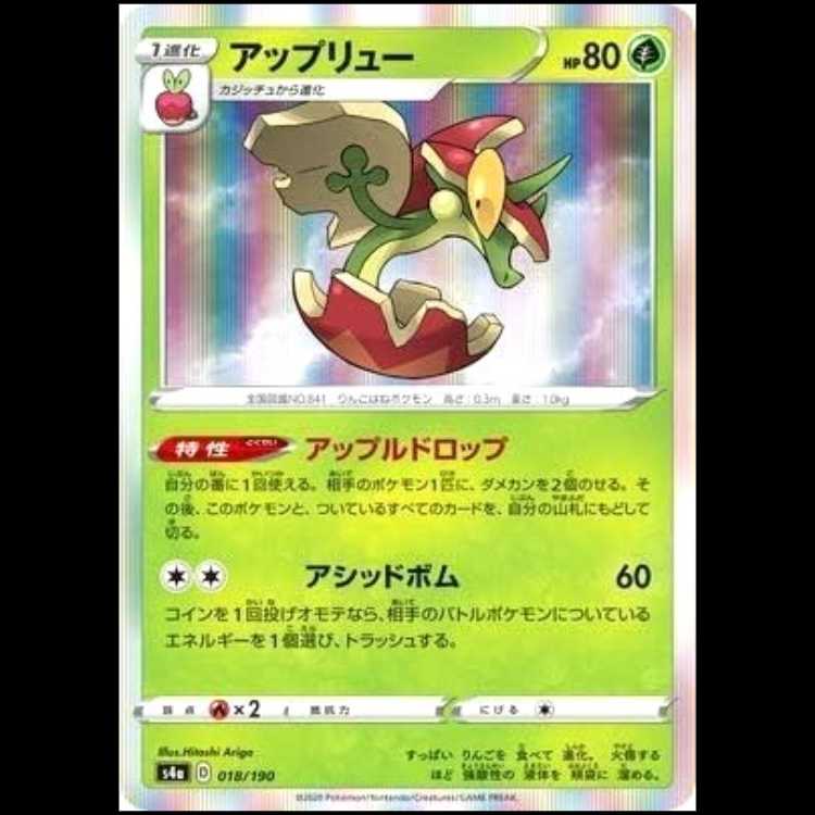 S4a 018/190 Flapple Grass Pokémon Card 1枚