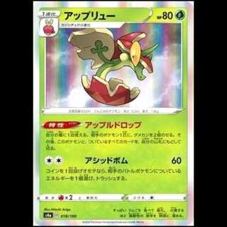S4a 018/190 アップリュー 草 ポケモンカード 1枚