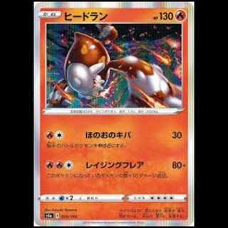 S4a 020/190 ヒードラン 炎 ポケモンカード 1枚