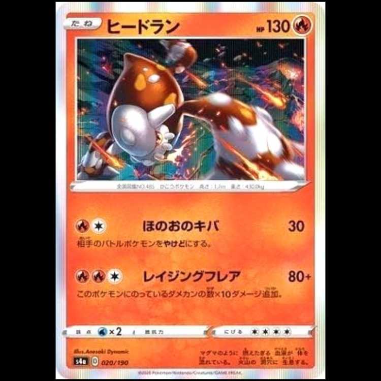 S4a 020/190 Heatran Fire Pokémon Card 1枚
