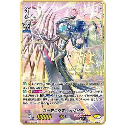 Harmonix Messiah [PR] {V-PR/0464} [Link Joker 1枚