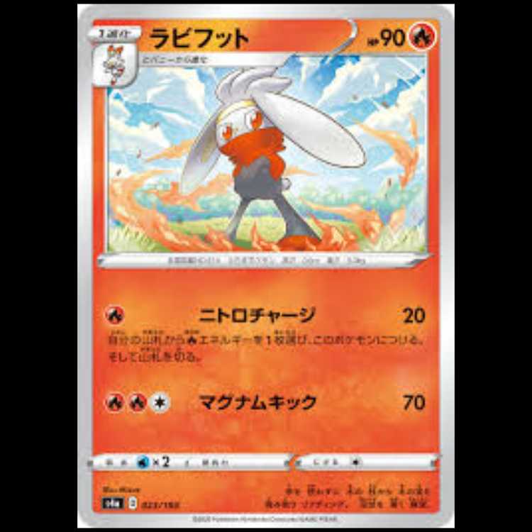 S4a 023/190 ラビフット 炎 ポケモンカード 3枚