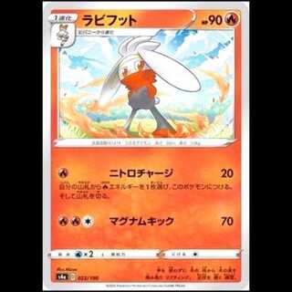 S4a 023/190 ラビフット 炎 ポケモンカード 1枚
