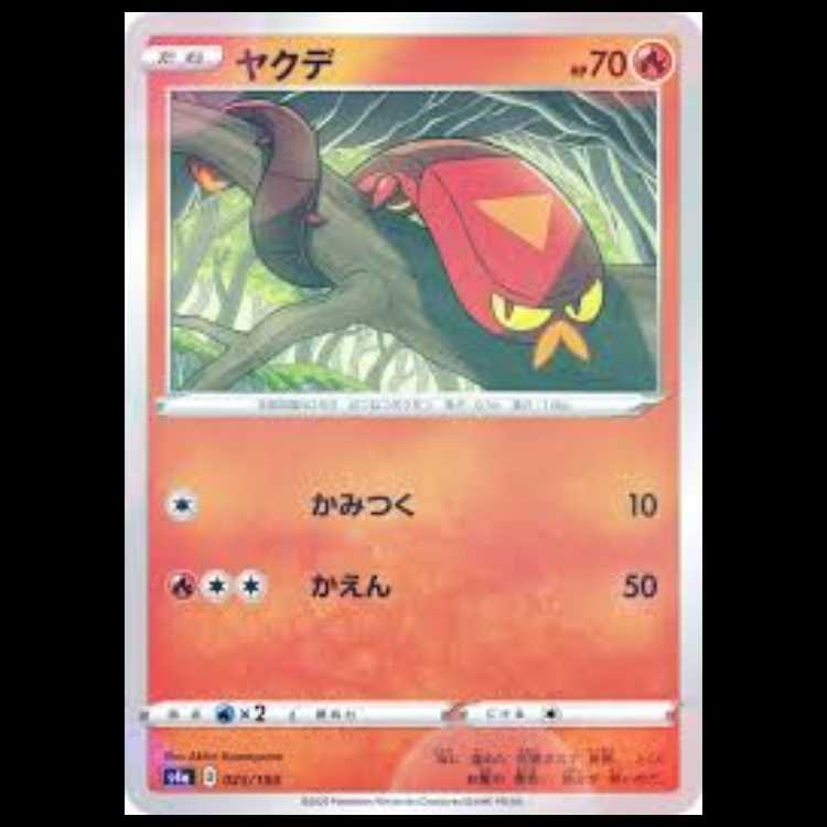 S4a 025/190 ヤクデ 炎 ポケモンカード 7枚