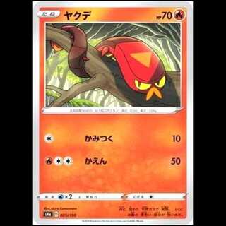 S4a 025/190 Sizzlipede Fire Pokémon Card 1枚