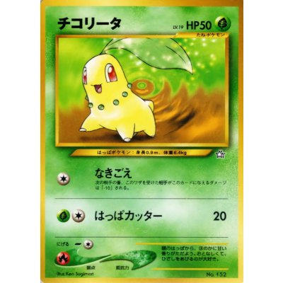 State A-] Chikorita LV.19 [-] {Old back} 1枚