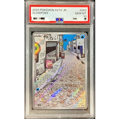 〔PSA10鑑定済〕ヤドン【AR】{082/078} 1枚
