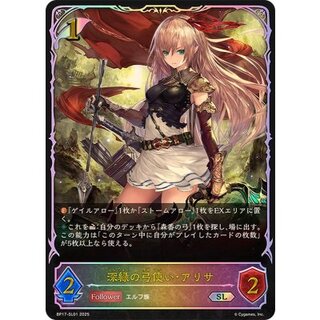 Arisa, the dark-green archer [SL] {BP17-SL01} [Elf 1枚