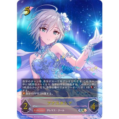 Anastasia [UR] {CP02-U02} 1枚