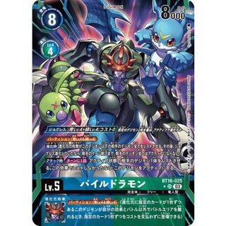 (03)(Parallel/illust:Tonamikanji)Piledramon [SR-P] {BT16-025} 1枚