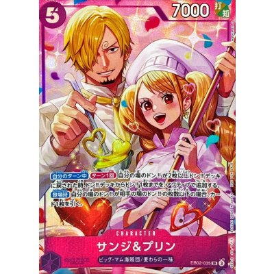 サンジ＆プリン(illust:Hashimoto Q)【SR】{EB02-035} 1枚