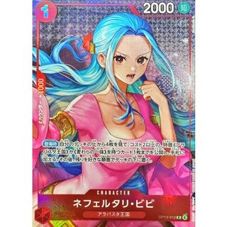 State B] Nefertari Bibi (Illust:Hashimoto Q) [R] {OP13-012} 1枚