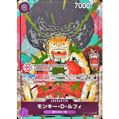 [Condition A-] Monkey D. Luffy (Illust: Futa) [R] {OP07-073} 1枚