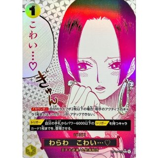 Warawa, kowai...(Parallel / Manga picture) [R/P] {OP14-118} 1枚