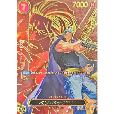 Ben Beckman (Parallel/SP/Character Background) [SP] {OP09-009[OP13]} 1枚