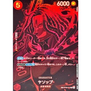 [state A-] Yasop (parallel / SP / black background / illust:Bashikou) [SP] {OP09-013[OP12]} 1枚
