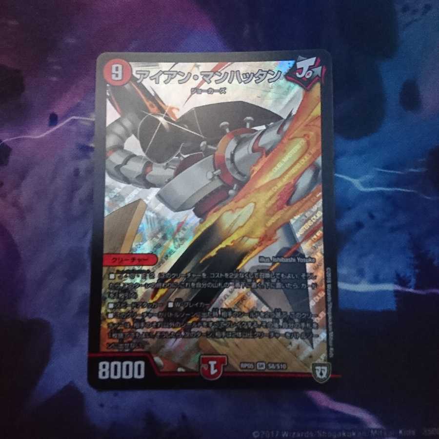 アイアン・マンハッタン