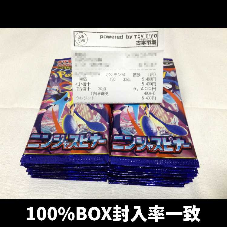 ニンジャスピナー 1BOX分 30パック 封入率一致 30パック