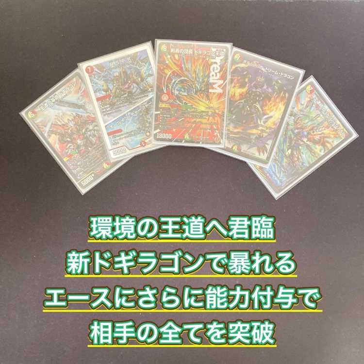 本格構築 【リースドギラゴン王道】 デッキ＆三重スリーブ 《 R.S.F.K. / オールイン・チャージャー ボルシャック・ドリーム・ドラゴン ロッド・ゾージア5th ギャイア バジュラズテラ 剣轟の団長 ドギラゴン王道 》   1枚