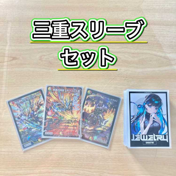 本格構築 【リースドギラゴン王道】 デッキ＆三重スリーブ 《 R.S.F.K. / オールイン・チャージャー ボルシャック・ドリーム・ドラゴン ロッド・ゾージア5th ギャイア バジュラズテラ 剣轟の団長 ドギラゴン王道 》   1枚