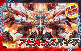 Advance Motorcycle [ver1.1] {48 copies} [Deck for sale 1枚