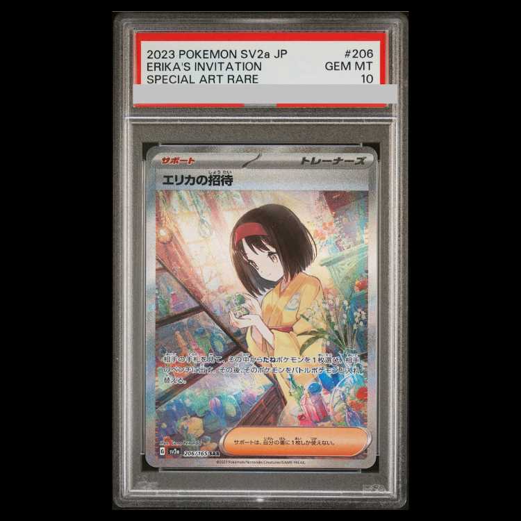 【PSA10】エリカの招待 SAR 206/165 1枚