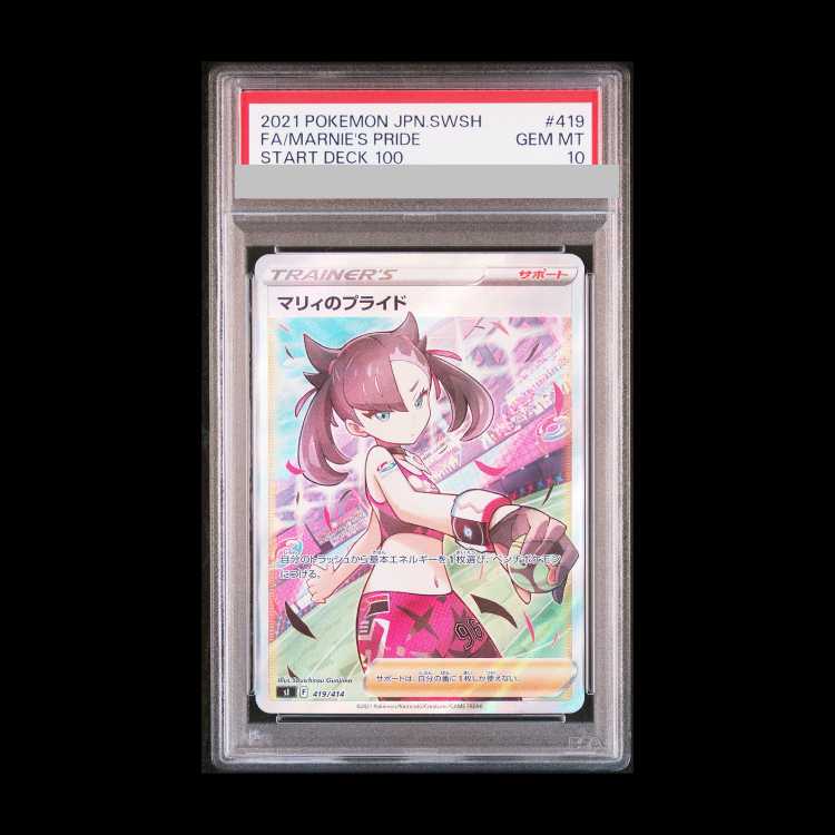 【PSA10】マリィのプライド(SR仕様) S-TD 419/414 1枚
